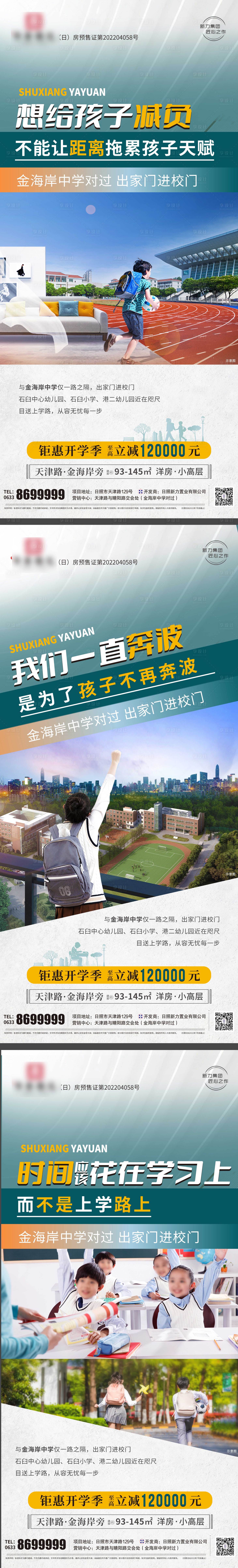 源文件下載【享設計】搜索編號：90930011381888829【學校就在家門口】