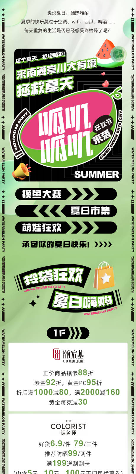 源文件下载【享设计】搜索编号：75290011199311790【购物折扣长图海报(TIF用PS打开)】