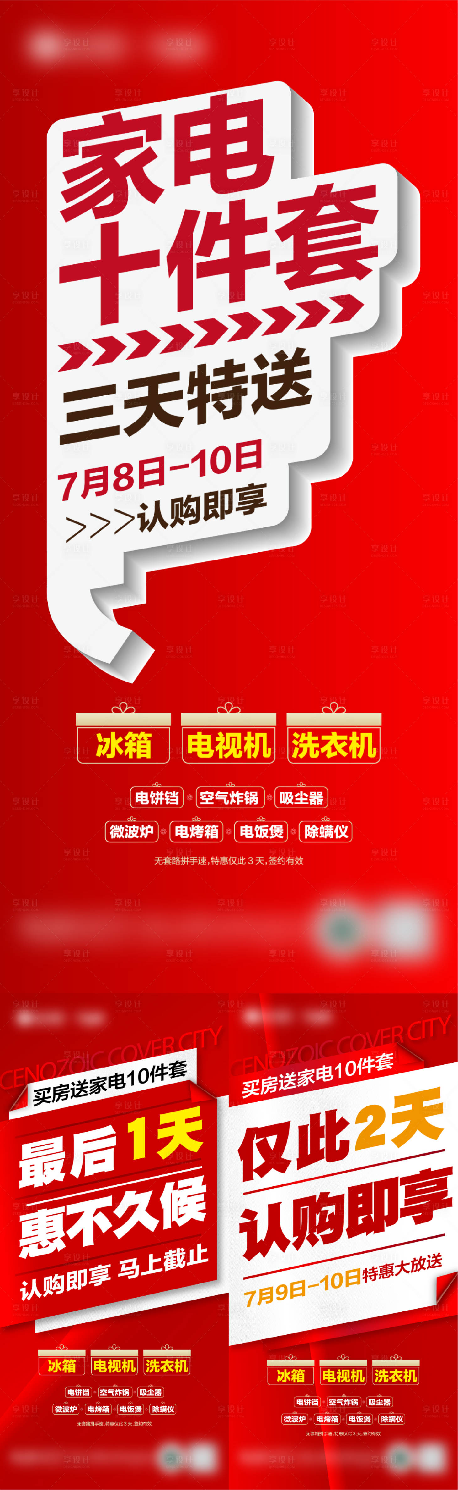 源文件下載【享設計】搜索編號：75600011209132259【特價促銷送禮大字報海報】
