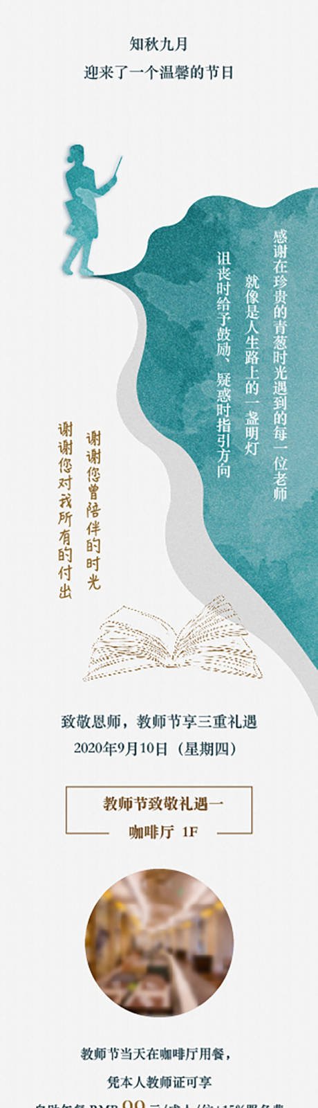 源文件下载【教师节促销长图】编号：89960011030865733
