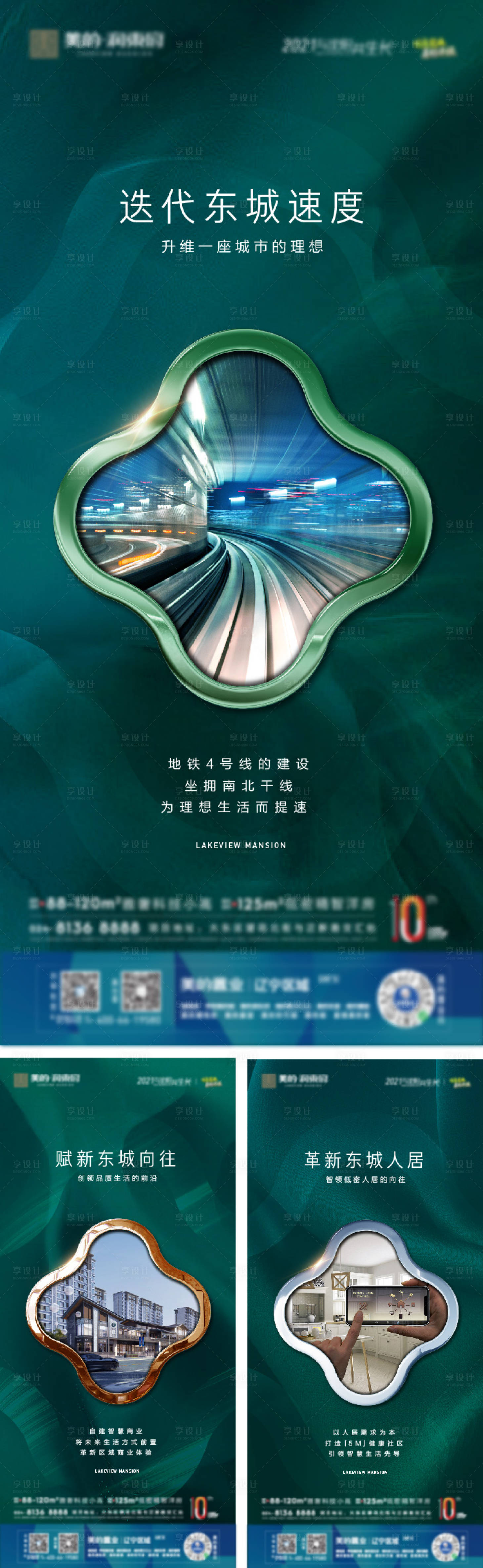 源文件下载【地产符号海报】编号：61580010934637145
