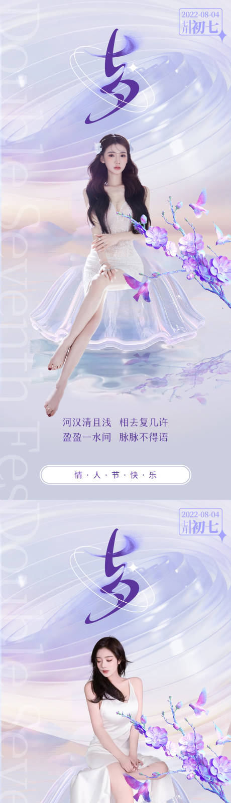 源文件下载【医美七夕促销海报】编号：97700011376421823