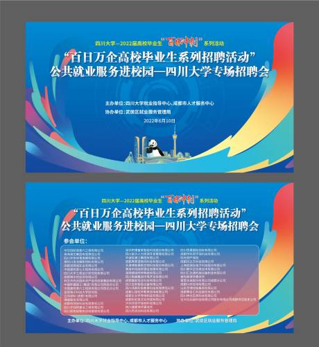 源文件下载【招聘会会议主视觉】编号：47490011111217218