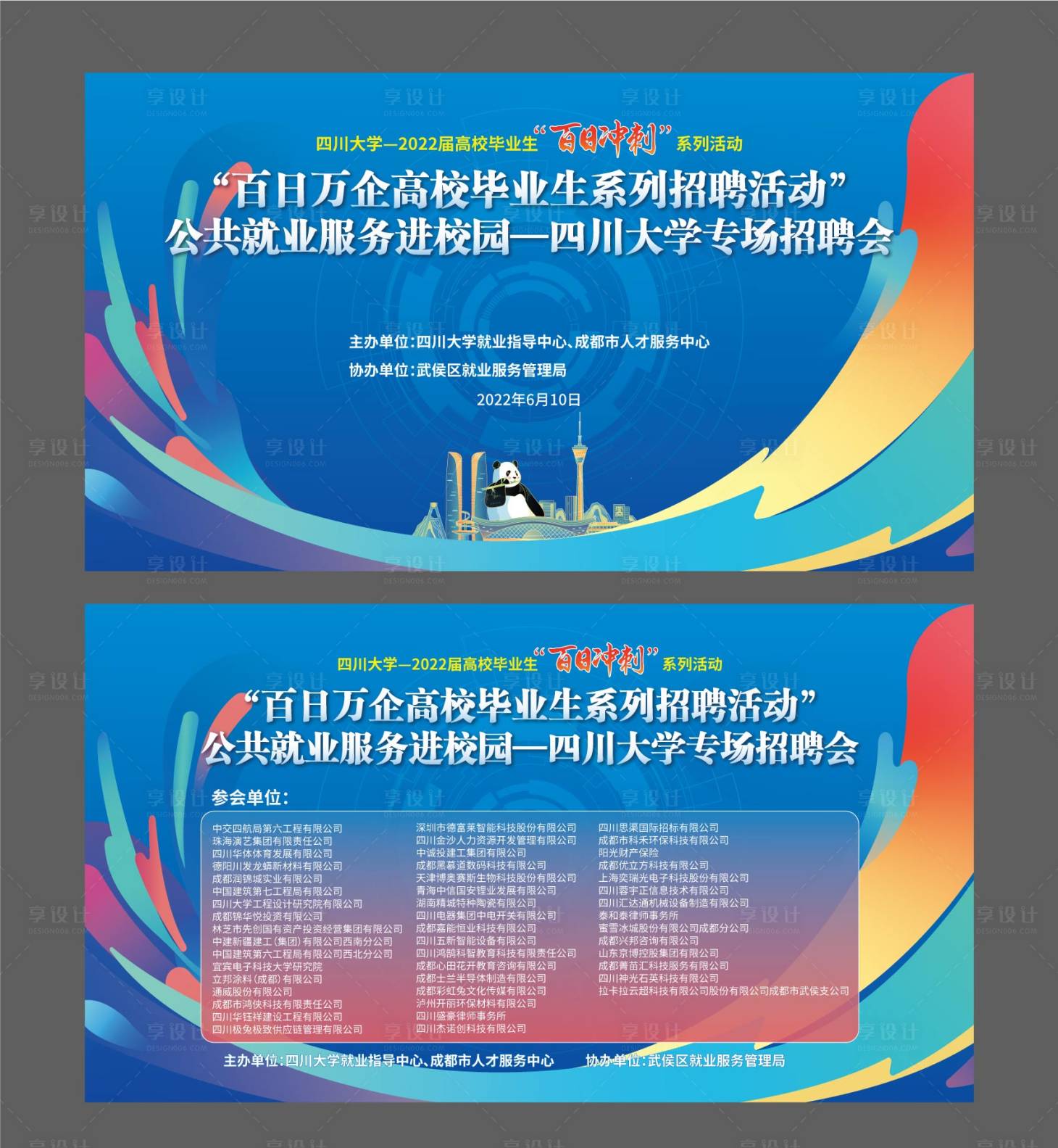 源文件下载【招聘会会议主视觉】编号：47490011111217218