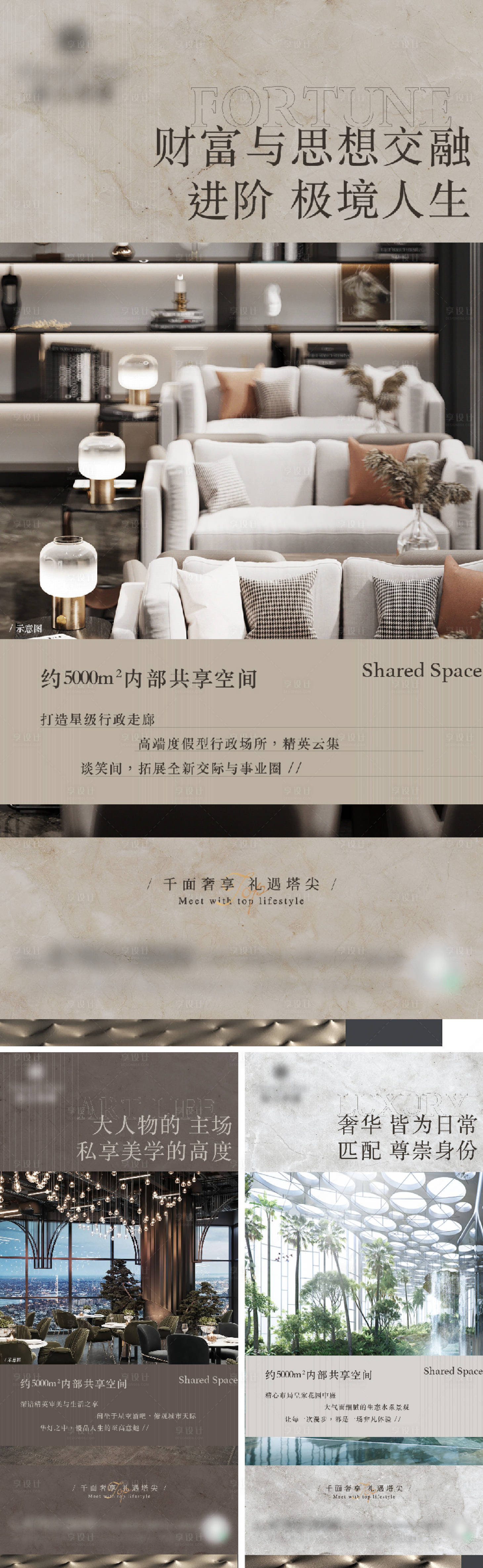源文件下載【享設計】搜索編號：14670011129739958【房地產空間系列價值點公寓海報】