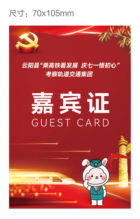 源文件下载【嘉宾证红色 】编号：76600010893794607