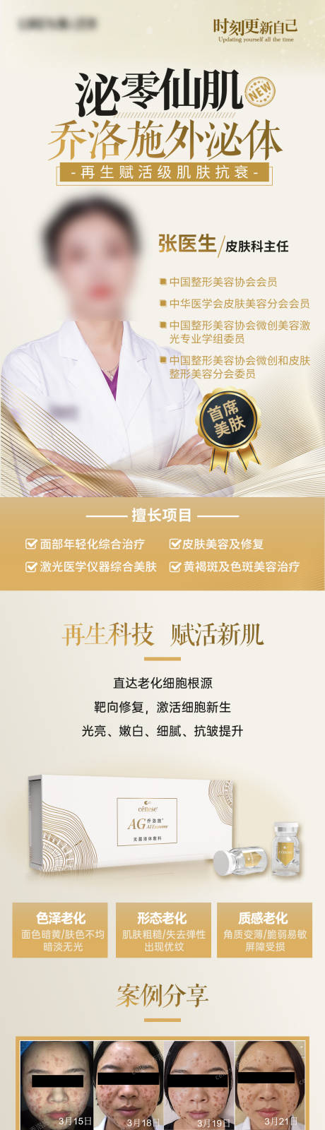 源文件下载【外泌体抗衰针朋友圈长图海报】编号：45320011327928828