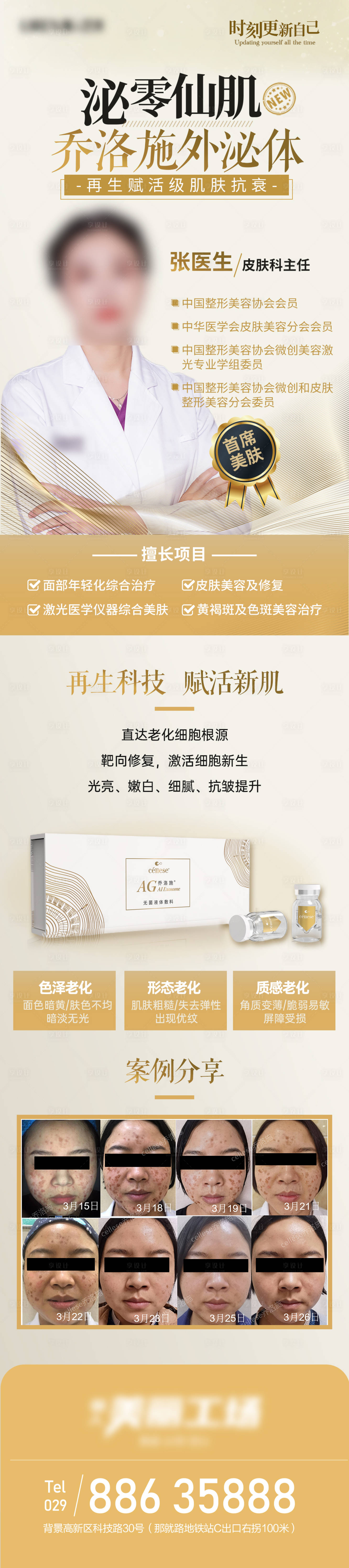 源文件下载【外泌体抗衰针朋友圈长图海报】编号：45320011327928828