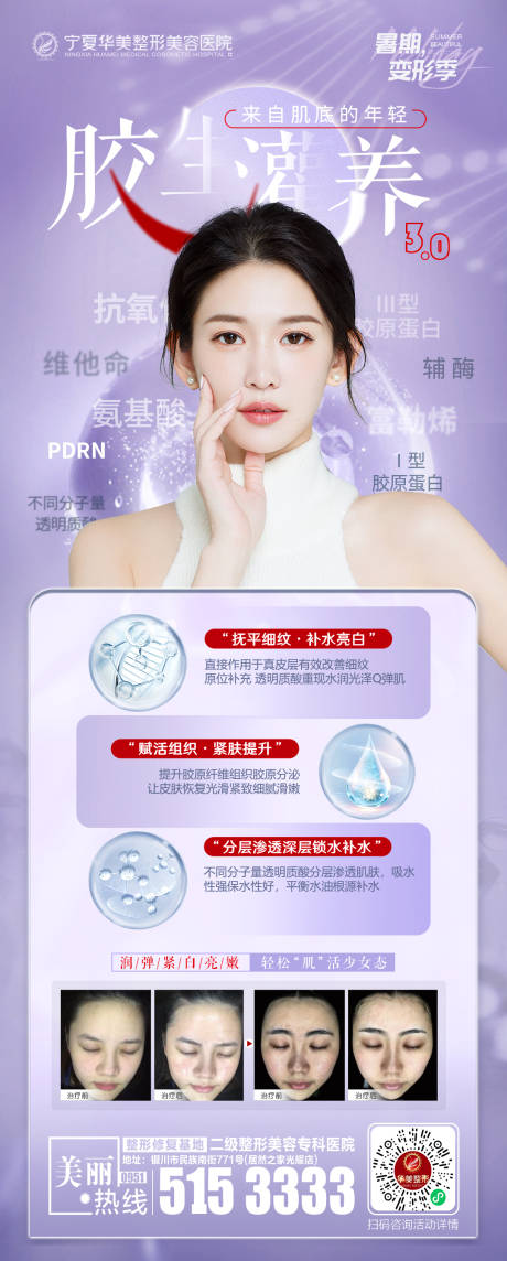源文件下载【七月活动主题胶原嫩肤专场长图海报】编号：66640011361629861