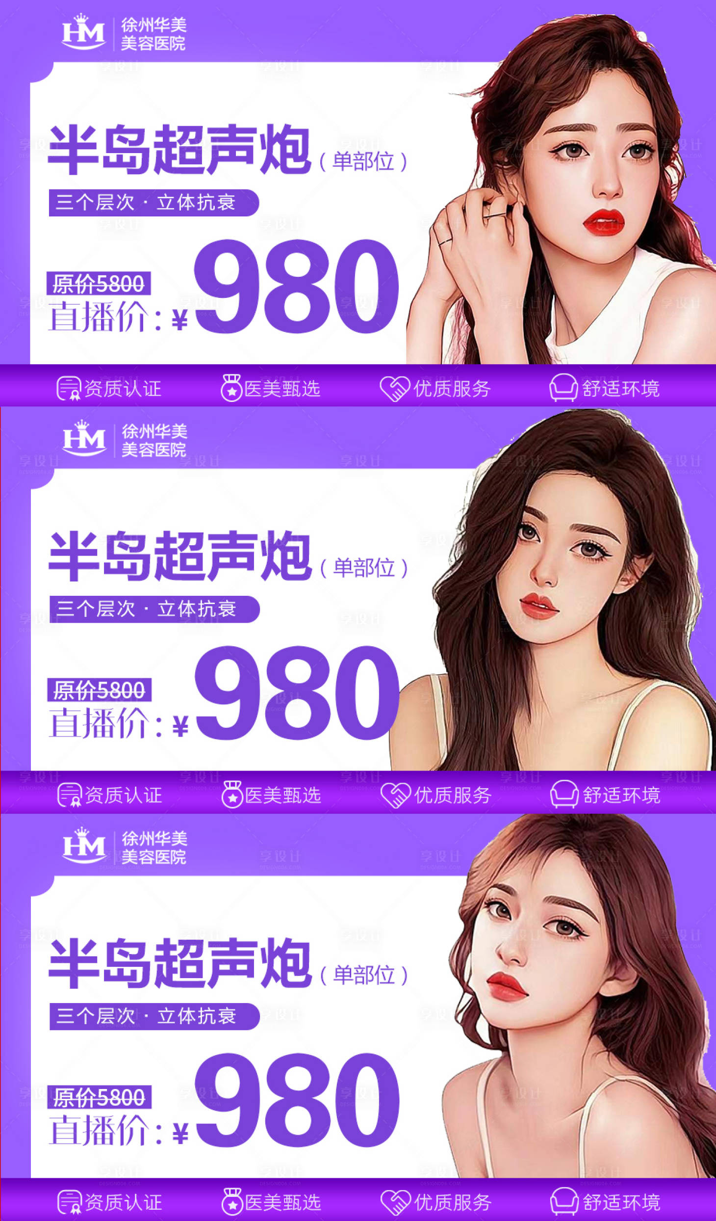源文件下載【享設(shè)計】搜索編號：65410011069741253【醫(yī)美超聲炮banner】