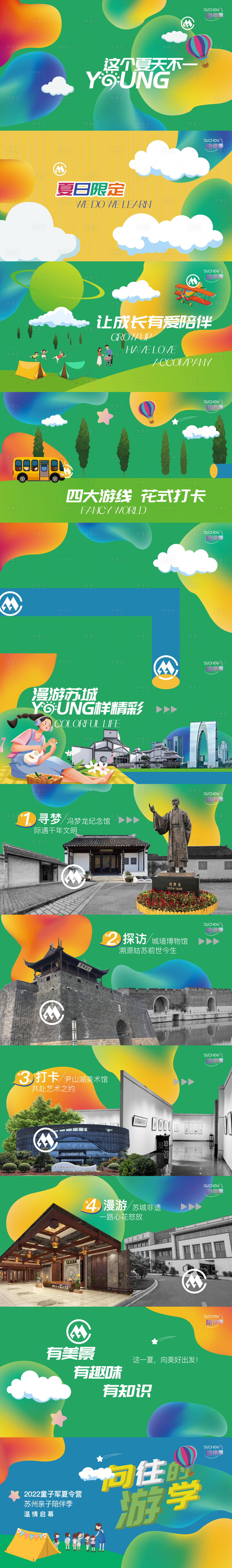 源文件下載【享設計】搜索編號：73660011053873118【夏日夏令營視頻H5專題設計】