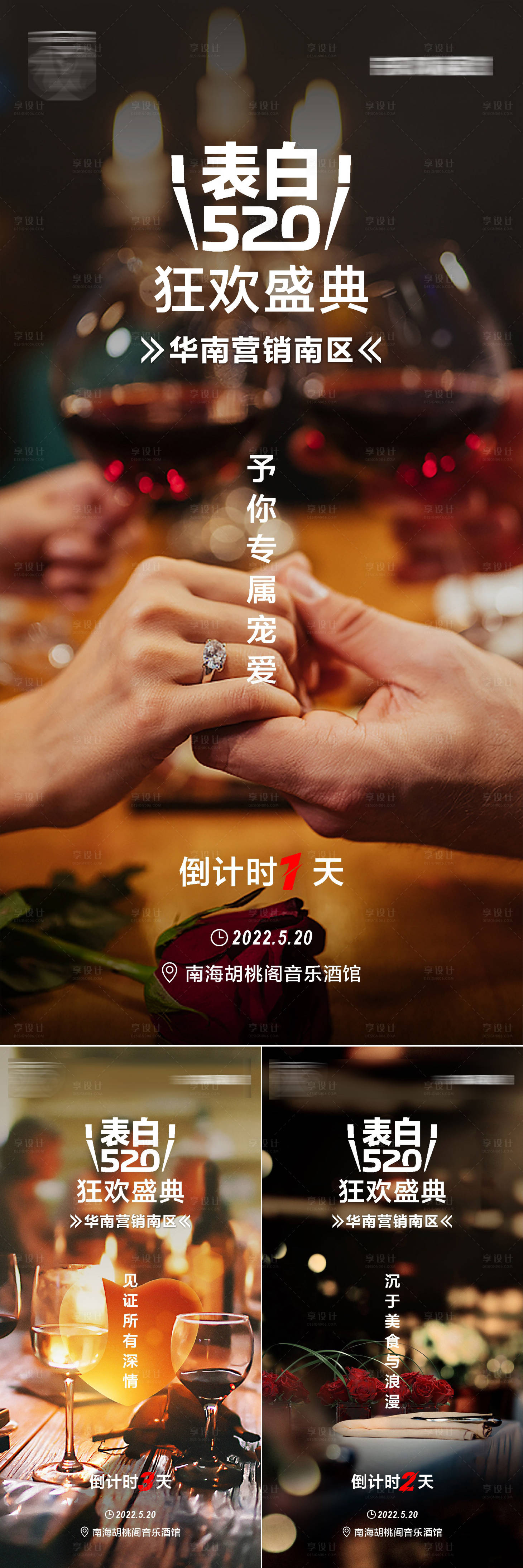 源文件下載【享設計】搜索編號：15280010805342032【520表白活動倒計時海報】