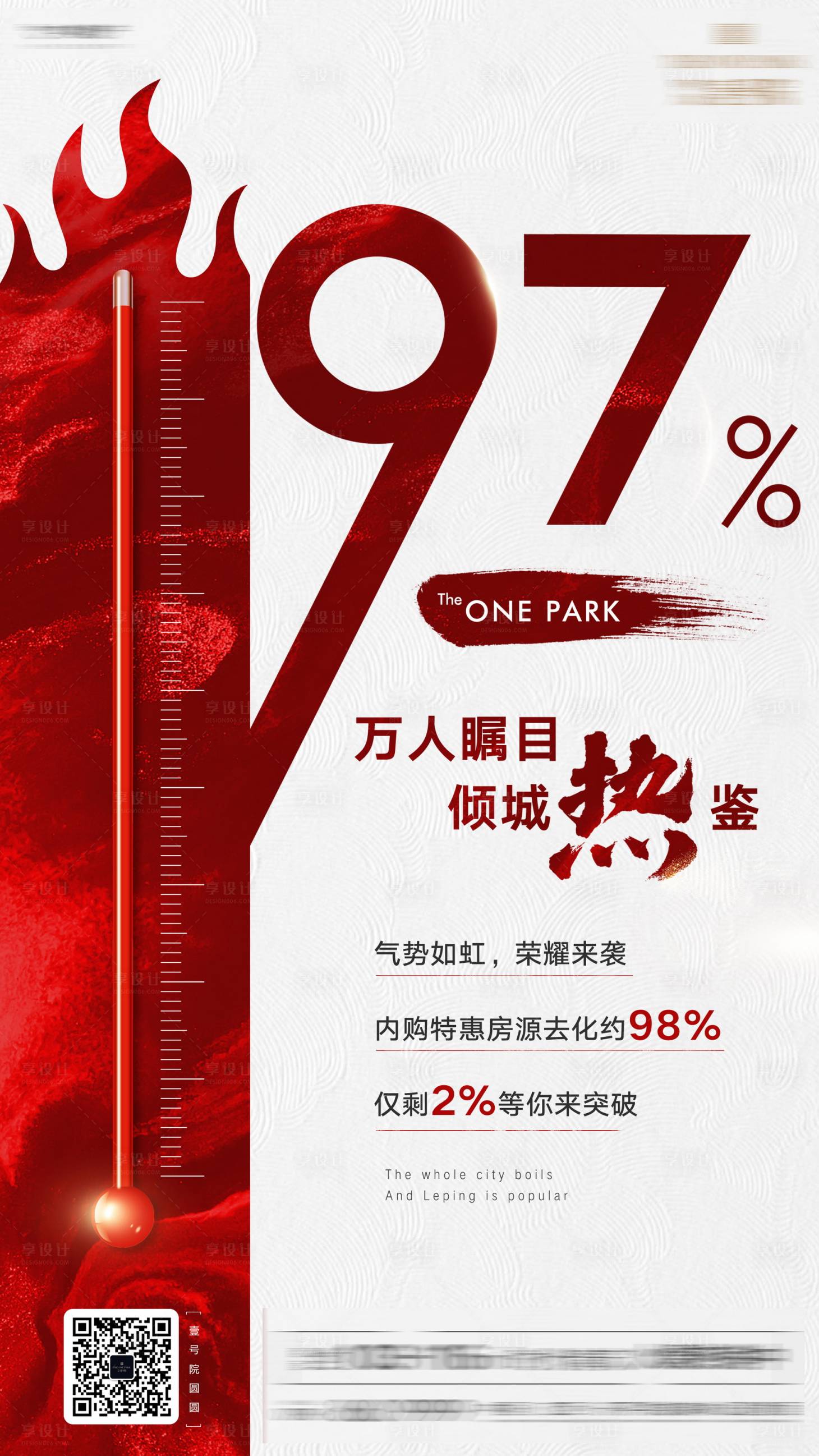源文件下載【享設計】搜索編號：99370011090159202【房地產熱銷海報】