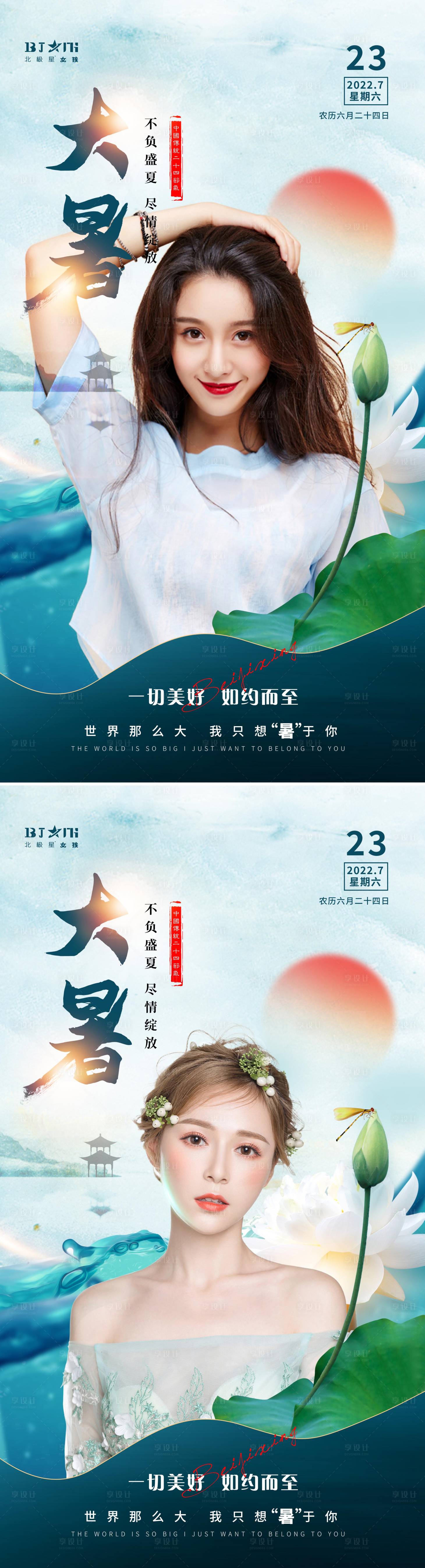 源文件下载【医美大暑节气海报】编号：62420010973473393