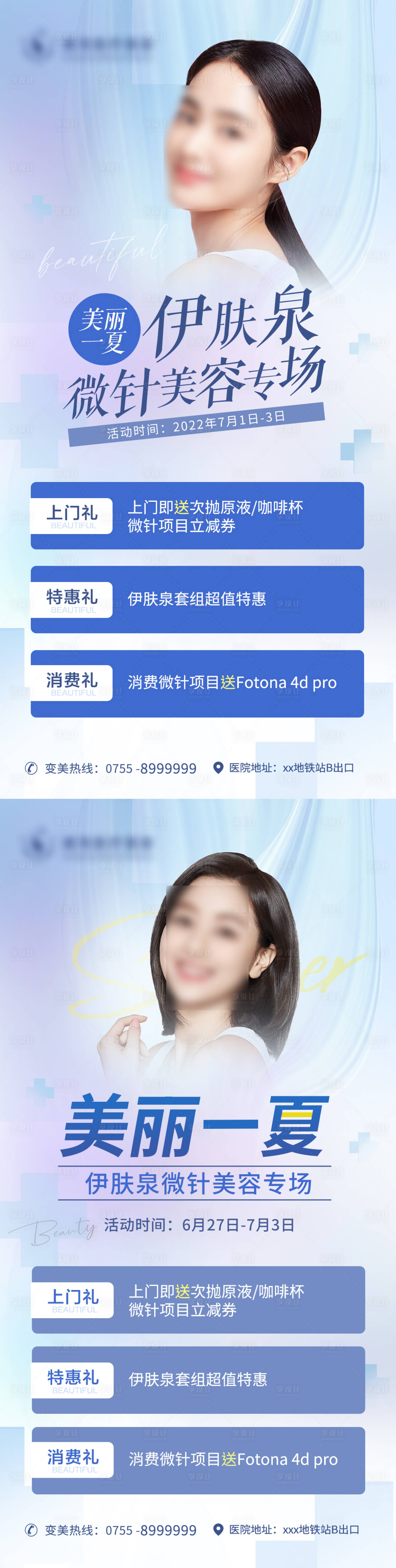 源文件下载【美丽一夏伊肤泉美容专场】编号：38380011237578370