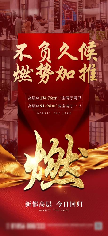 源文件下载【加推海报】编号：36320010871314953