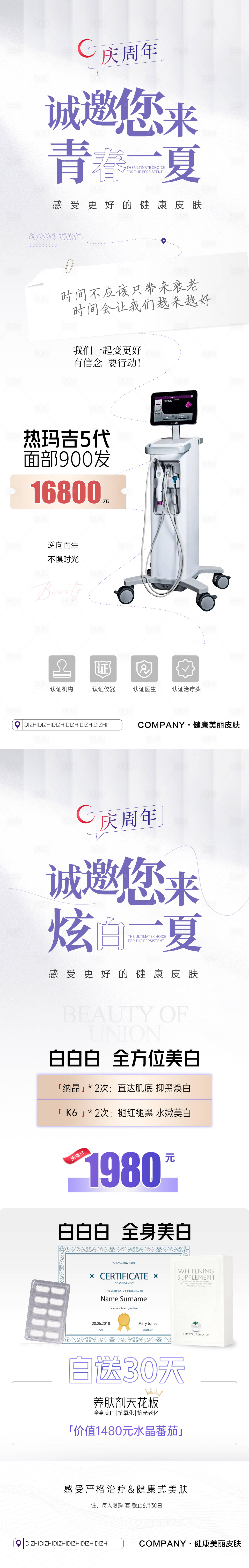 源文件下载【享设计】搜索编号：69340011054857441【医美热玛吉仪器抗衰周年活动系列】