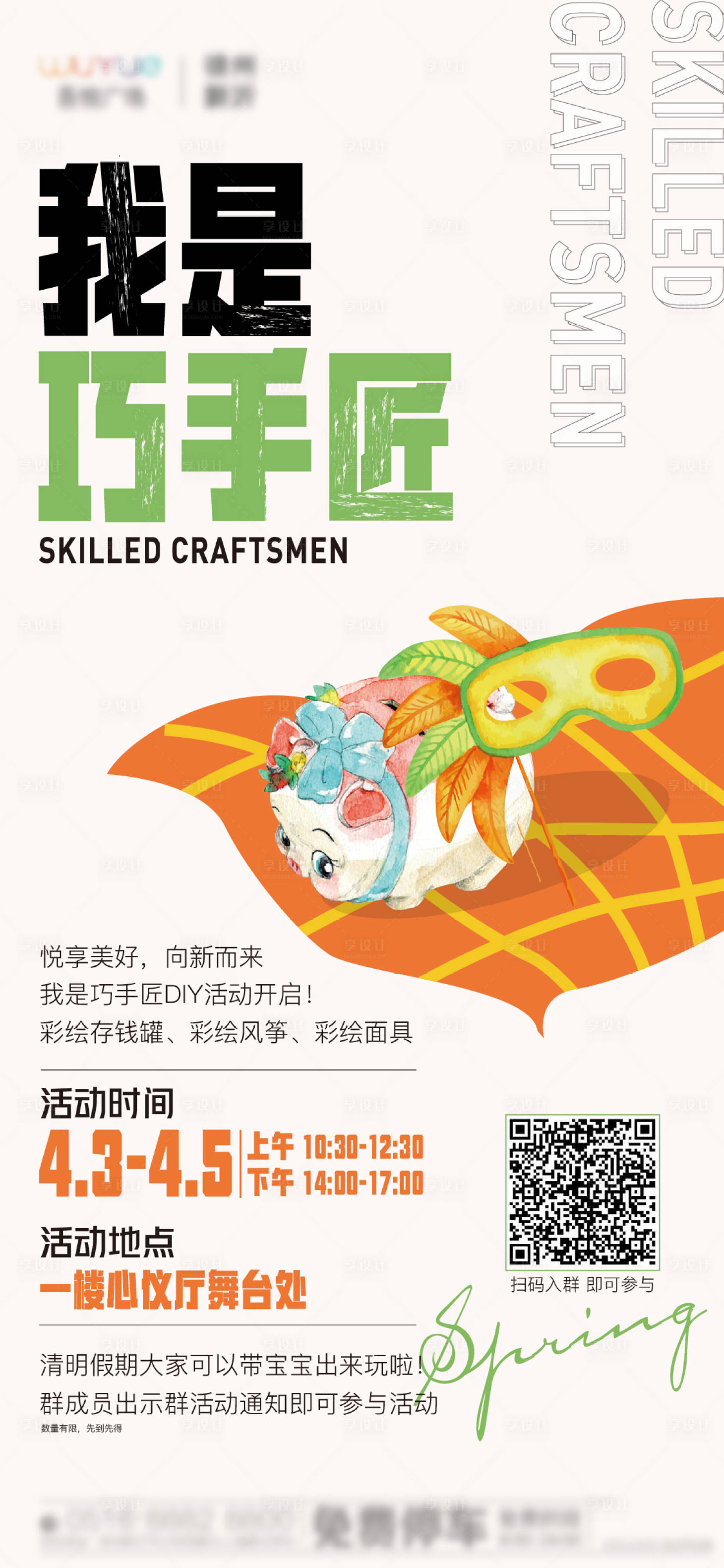 源文件下载【享设计】搜索编号：16840010966335811【存钱罐彩绘DIY海报】