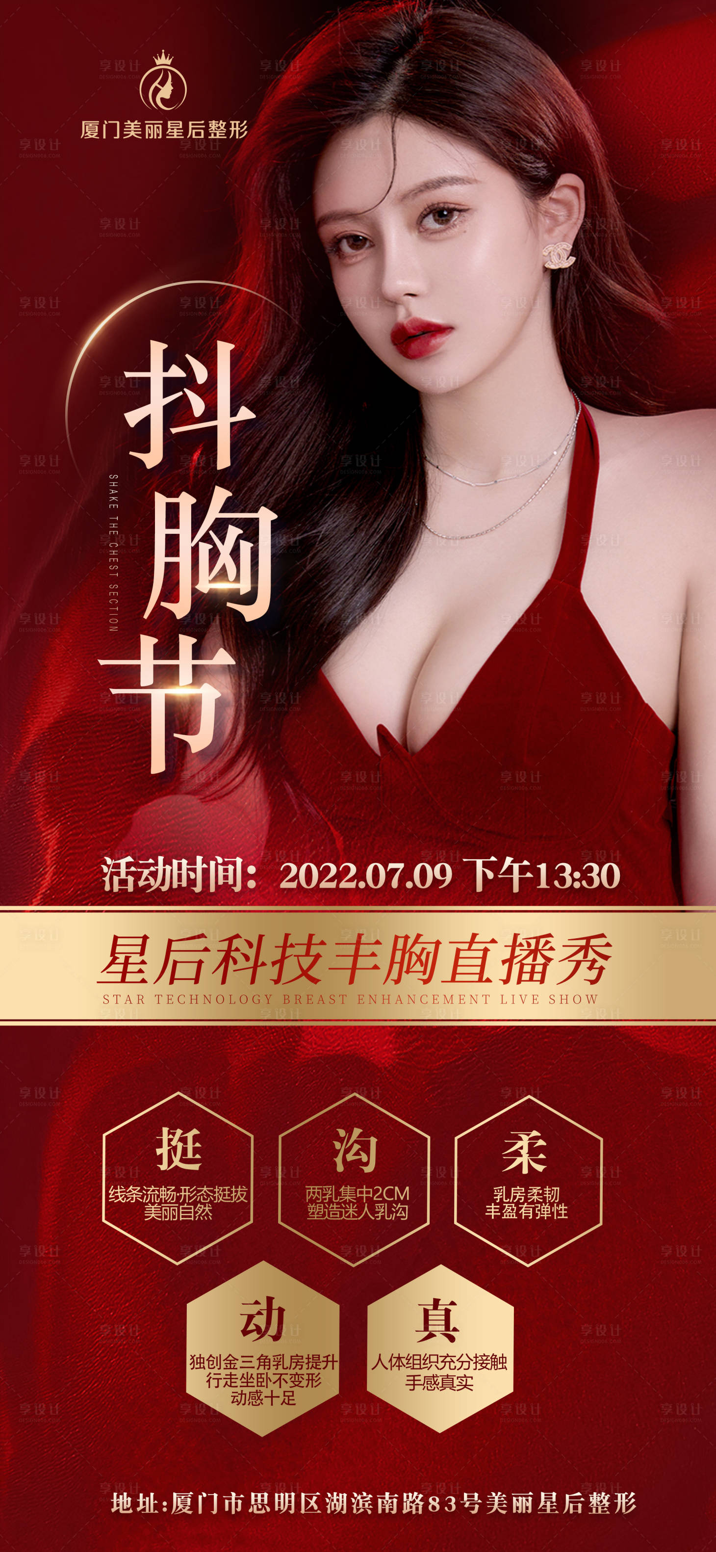 源文件下載【享設計】搜索編號：46790010864015799【醫(yī)美豐胸活動紅金海報】