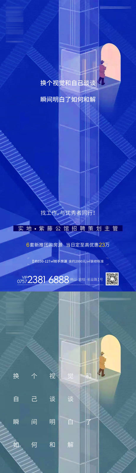 源文件下載【享設(shè)計(jì)】搜索編號：14550011022473663【地產(chǎn)招聘海報(bào)】