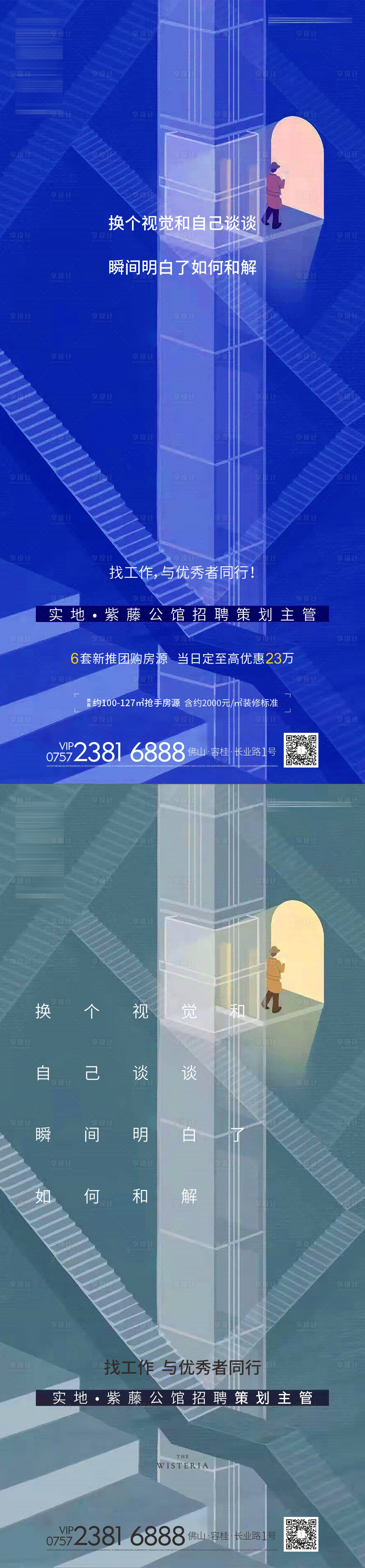 源文件下载【享设计】搜索编号：14550011022473663【地产招聘海报】