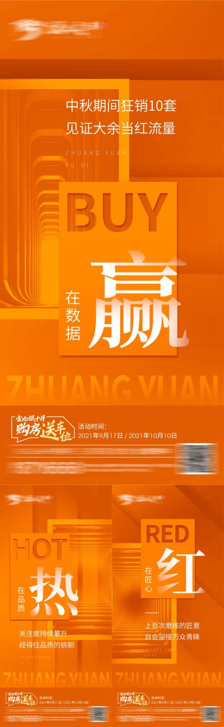 源文件下载【地产热销大字报系列】编号：20220708110738686