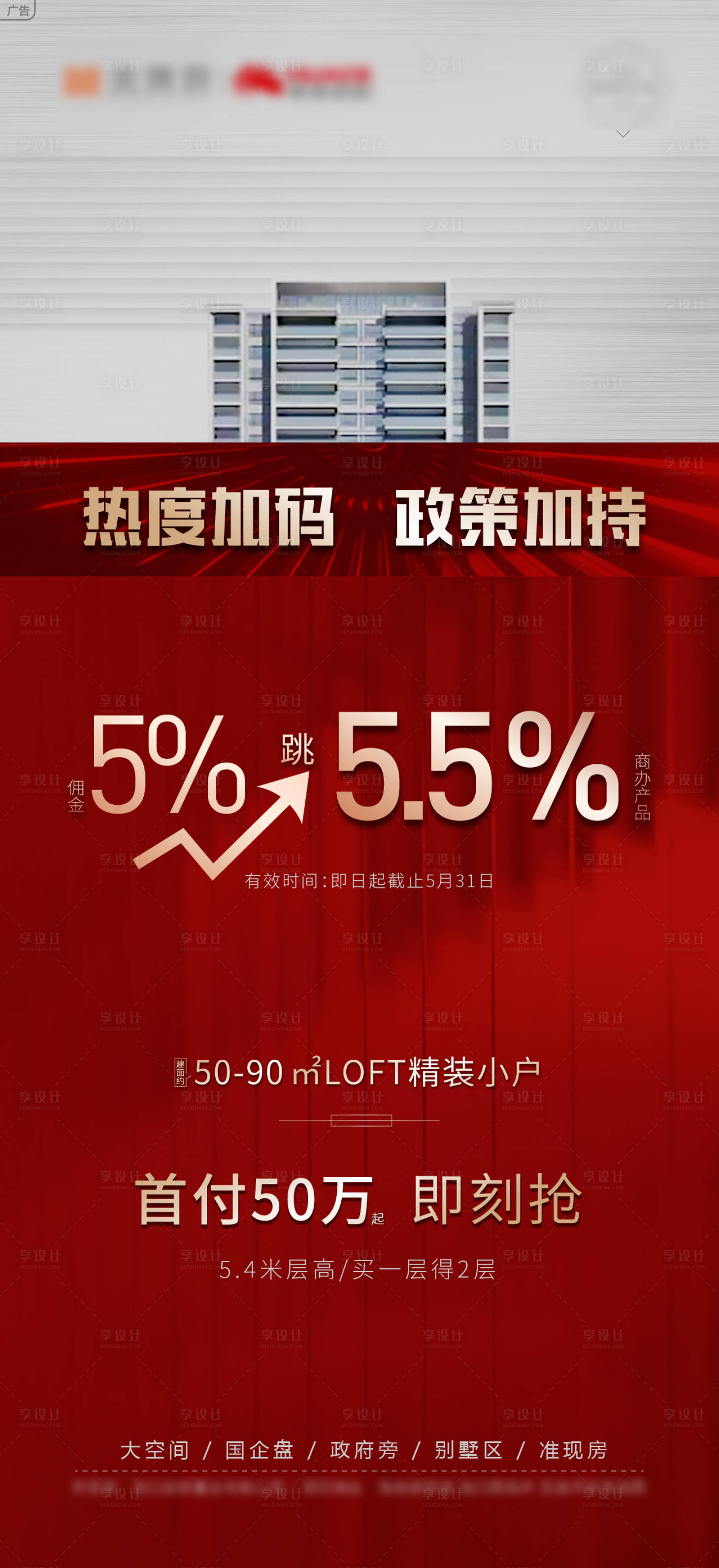 源文件下载【佣金跳点升级带看奖海报】编号：77110010908629569