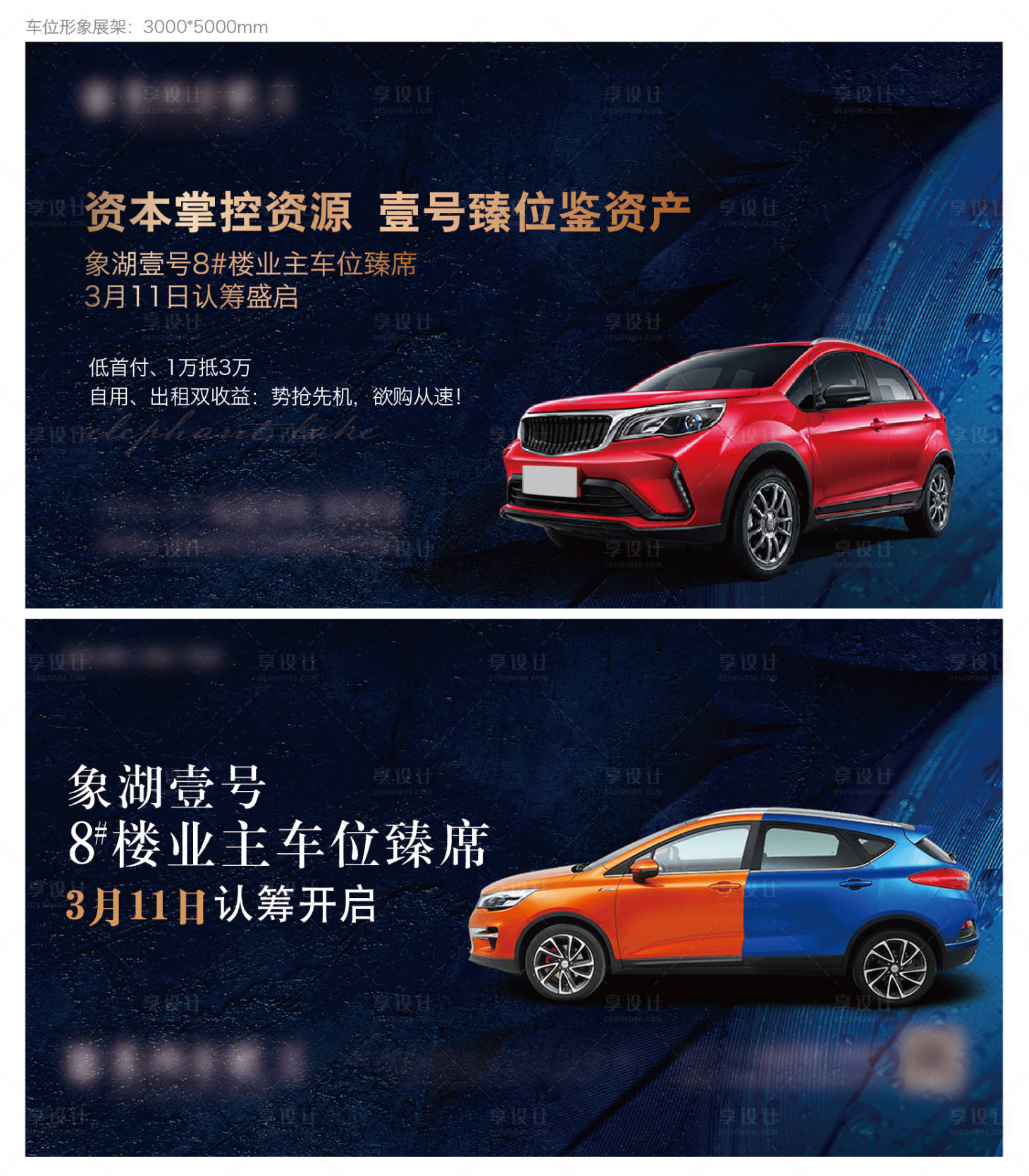 源文件下載【享設計】搜索編號：69820011187518579【車位認籌主畫面】