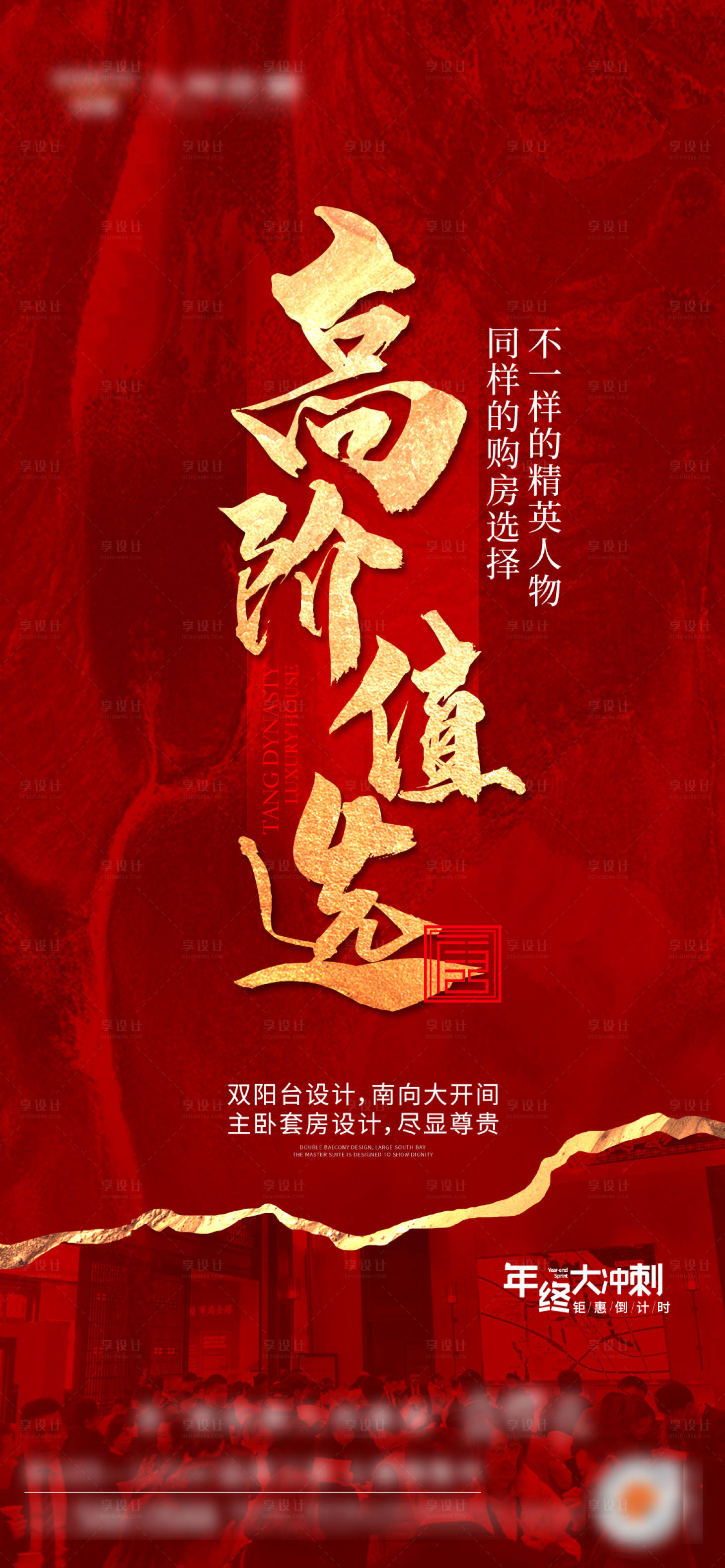 源文件下載【享設計】搜索編號：67190011134089798【熱銷年終沖刺海報】