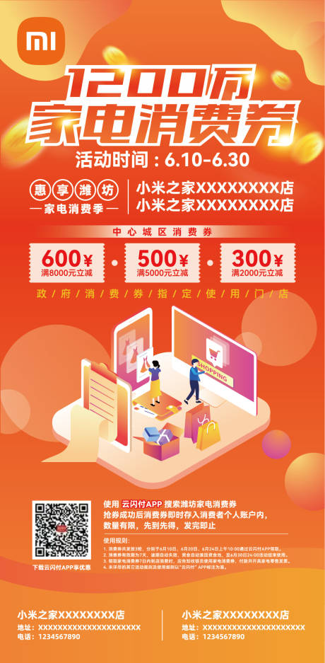 源文件下载【享设计】搜索编号：90450010938863533【消费券海报】