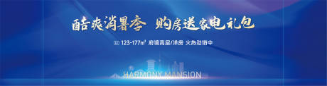 源文件下載【享設(shè)計(jì)】搜索編號(hào)：35060011076794232【地產(chǎn)夏季購房節(jié)桁架】