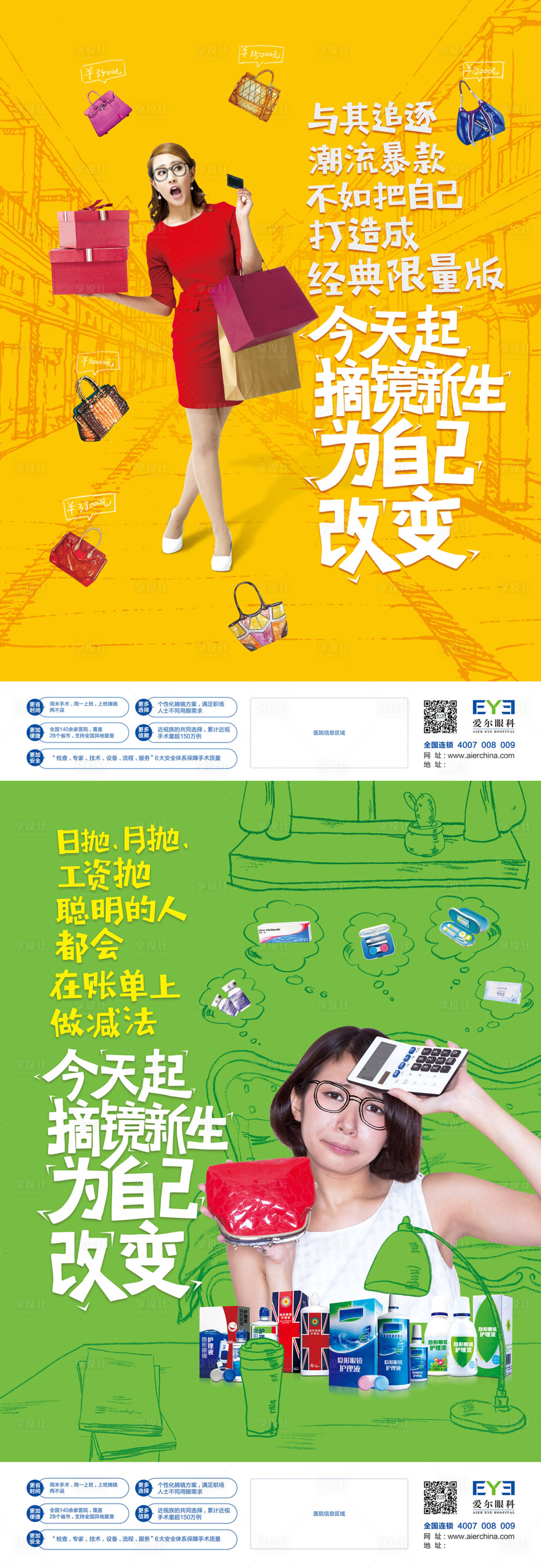 源文件下载【眼科潮流系列海报】编号：23810011381262153