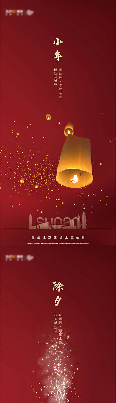 源文件下载【享设计】搜索编号：90180010991205505【地产除夕初一到初八节日海报】
