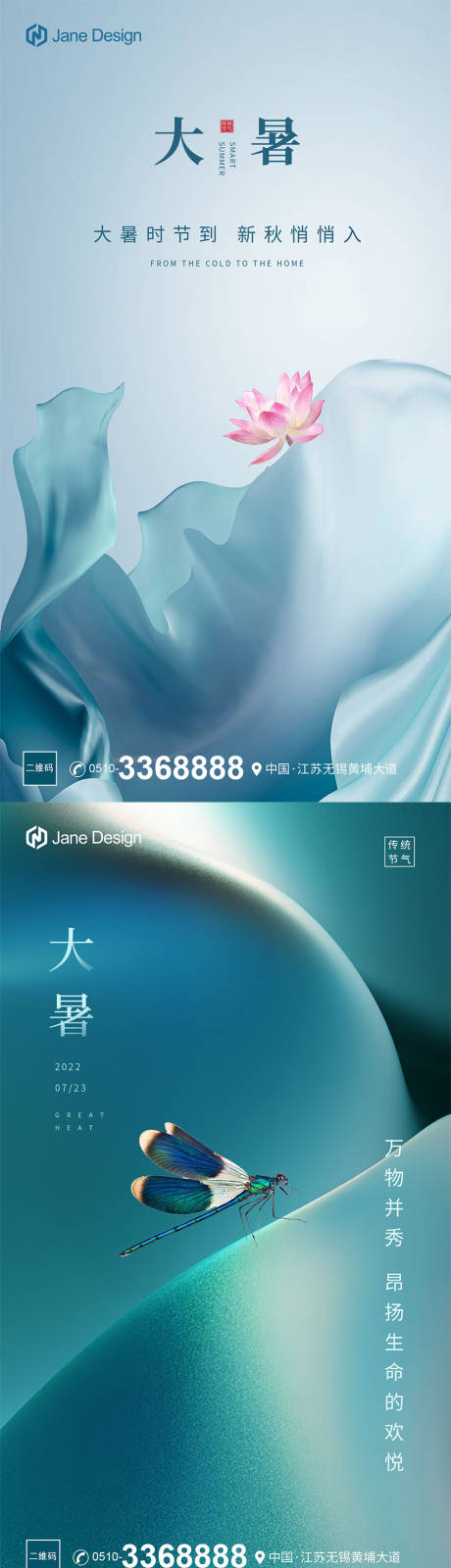 源文件下载【夏季大暑节气海报】编号：82690011140906100