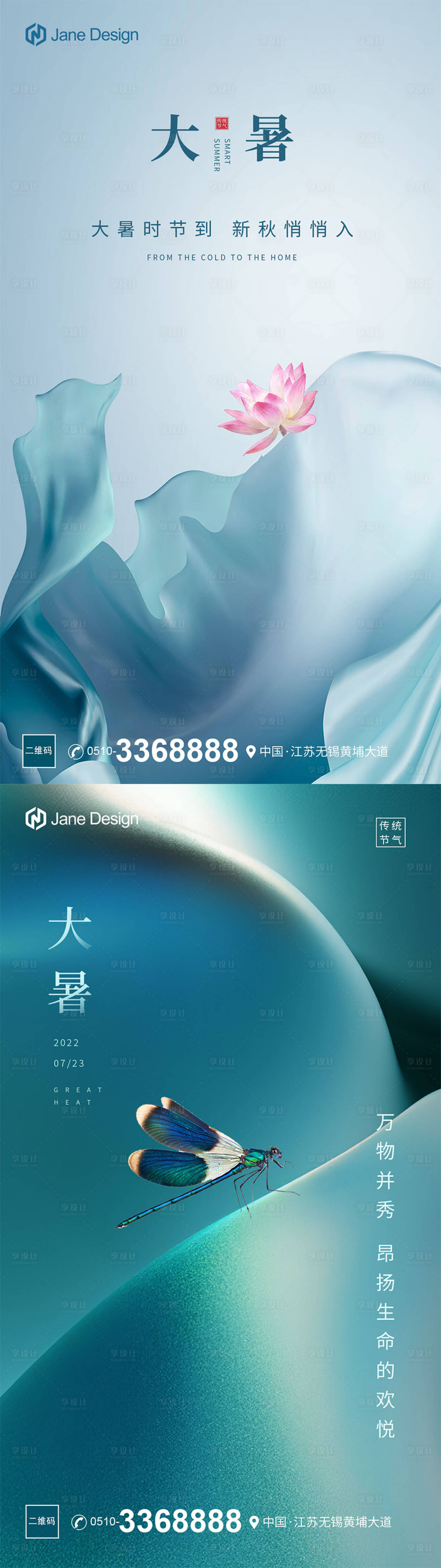 源文件下载【享设计】搜索编号：82690011140906100【夏季大暑节气海报】