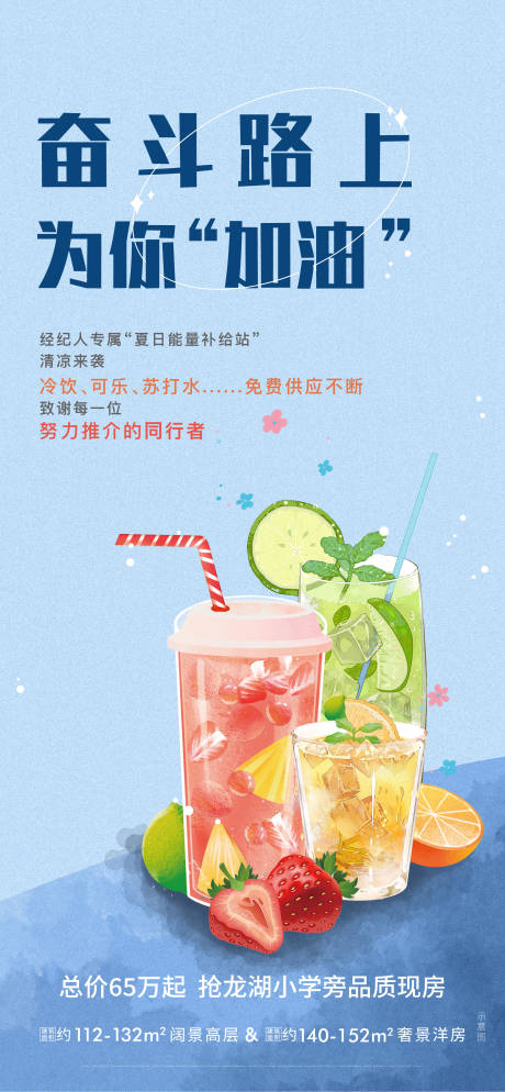 源文件下載【享設計】搜索編號：44910010901844273【地產冷飲飲品果汁活動海報】