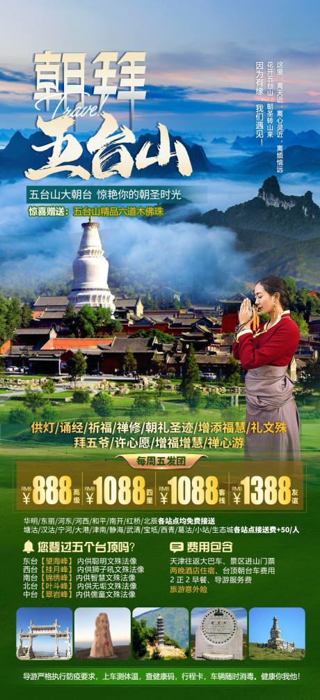 源文件下载【朝拜五台山旅游海报】编号：20220730101751045