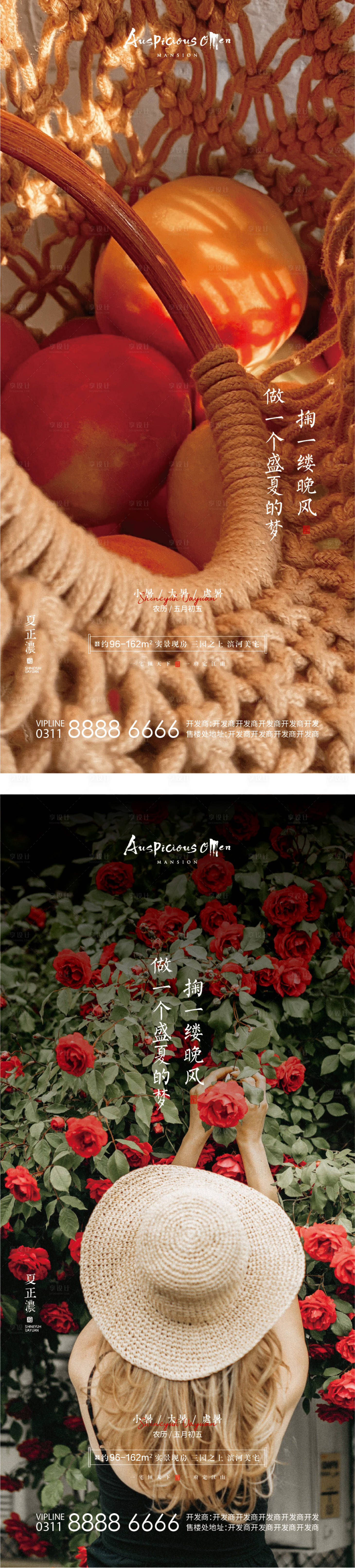 源文件下載【享設計】搜索編號：55890011187827719【大暑小暑處暑夏天節氣海報】