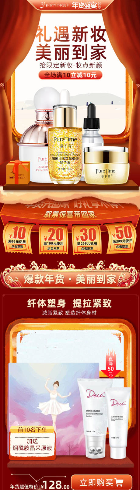 源文件下载【年货节电商首页】编号：91770011028965478