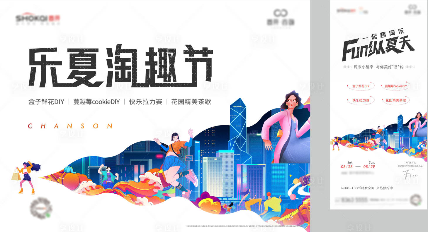 源文件下载【地产淘趣节背景板】编号：14610011012544470
