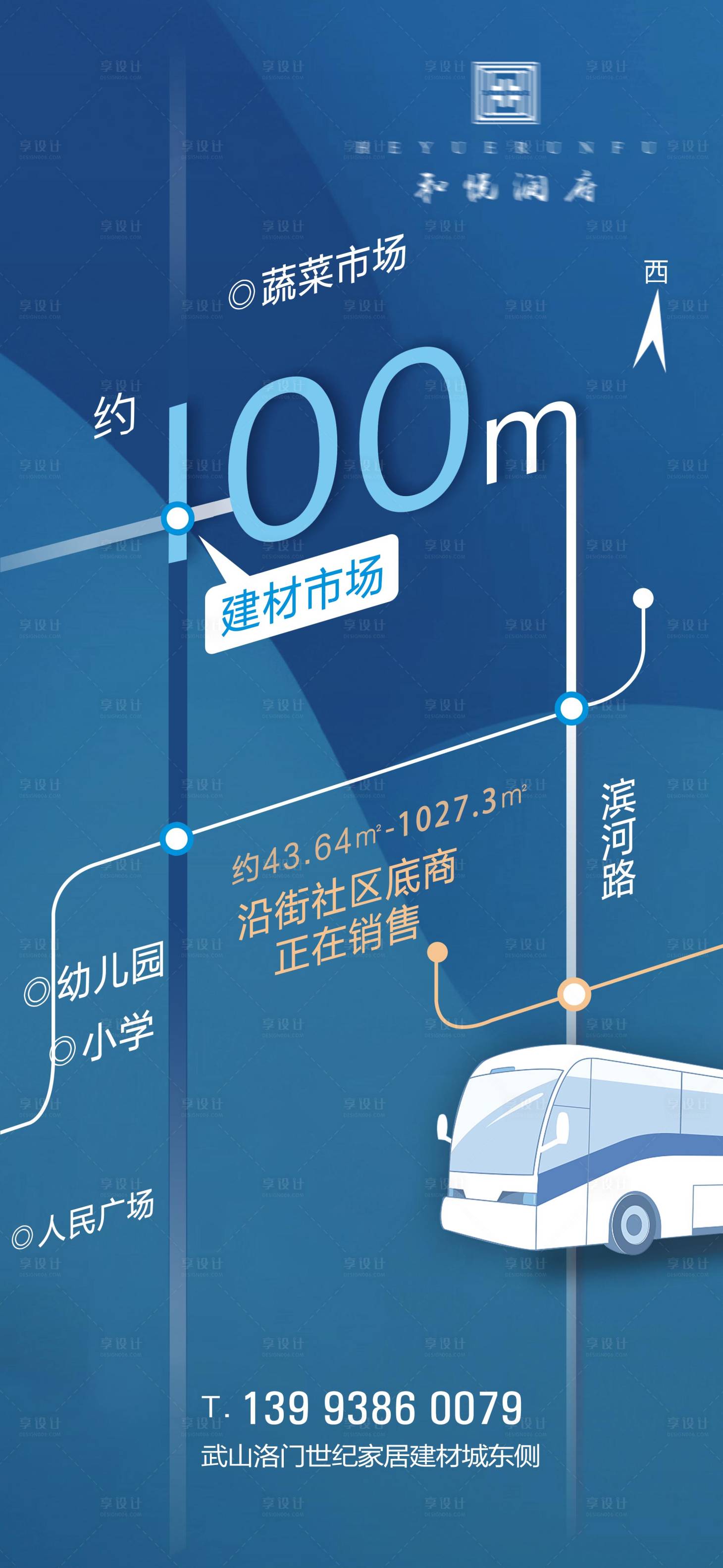 源文件下载【享设计】搜索编号：19690011177415139【地产路线海报】