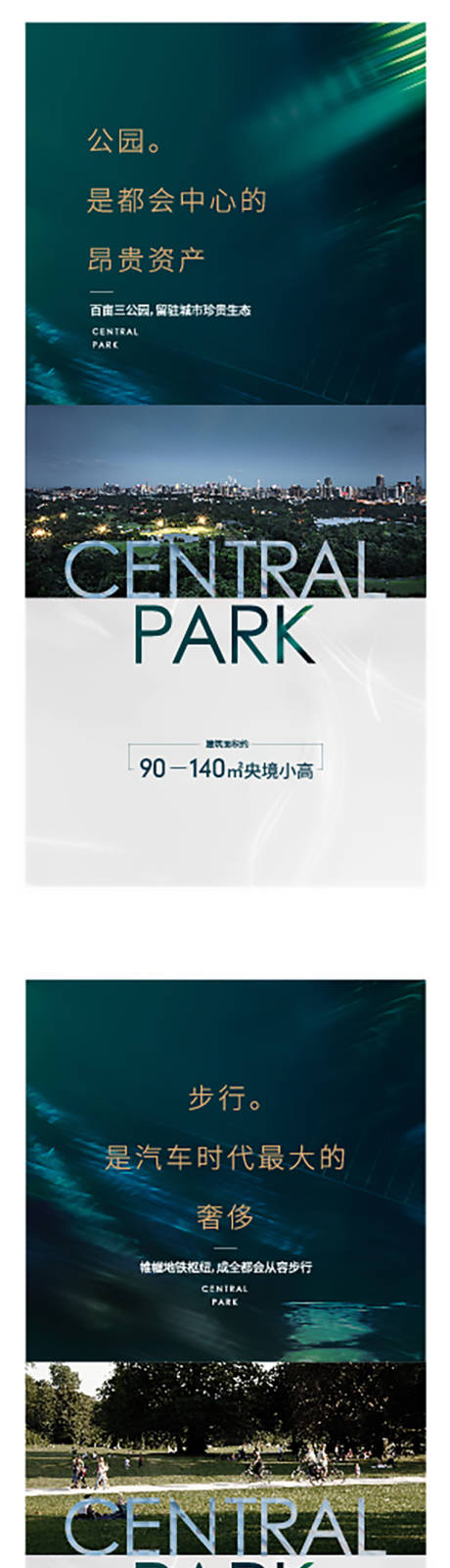 源文件下载【地产公园价值点系列海报】编号：79850011013027306
