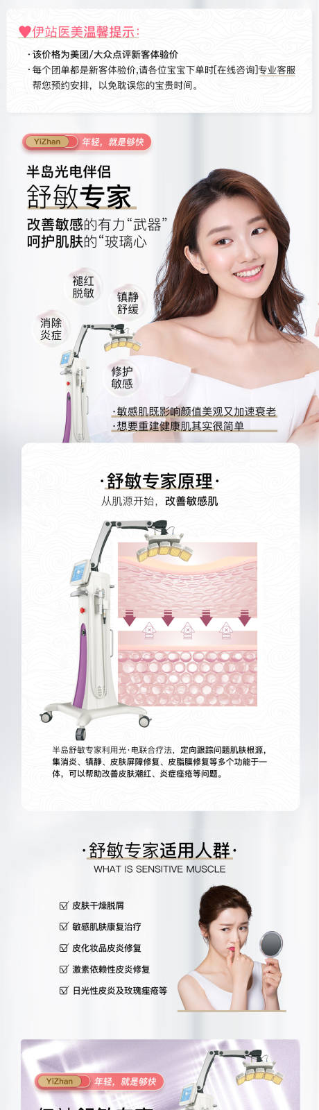源文件下载【医美产品仪器详情页】编号：80560011371367902