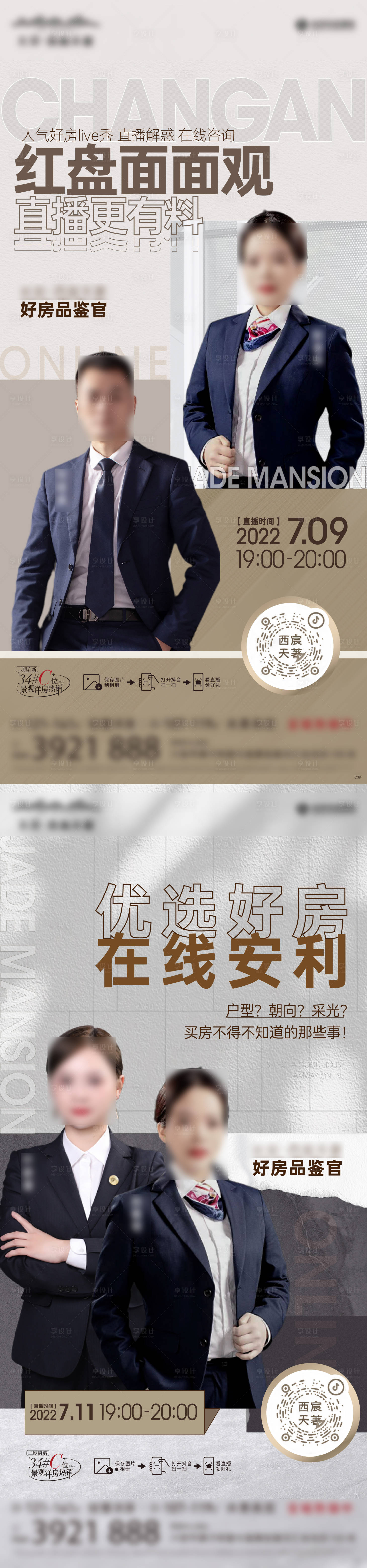 源文件下载【享设计】搜索编号：13510011147058761【地产线上直播海报】