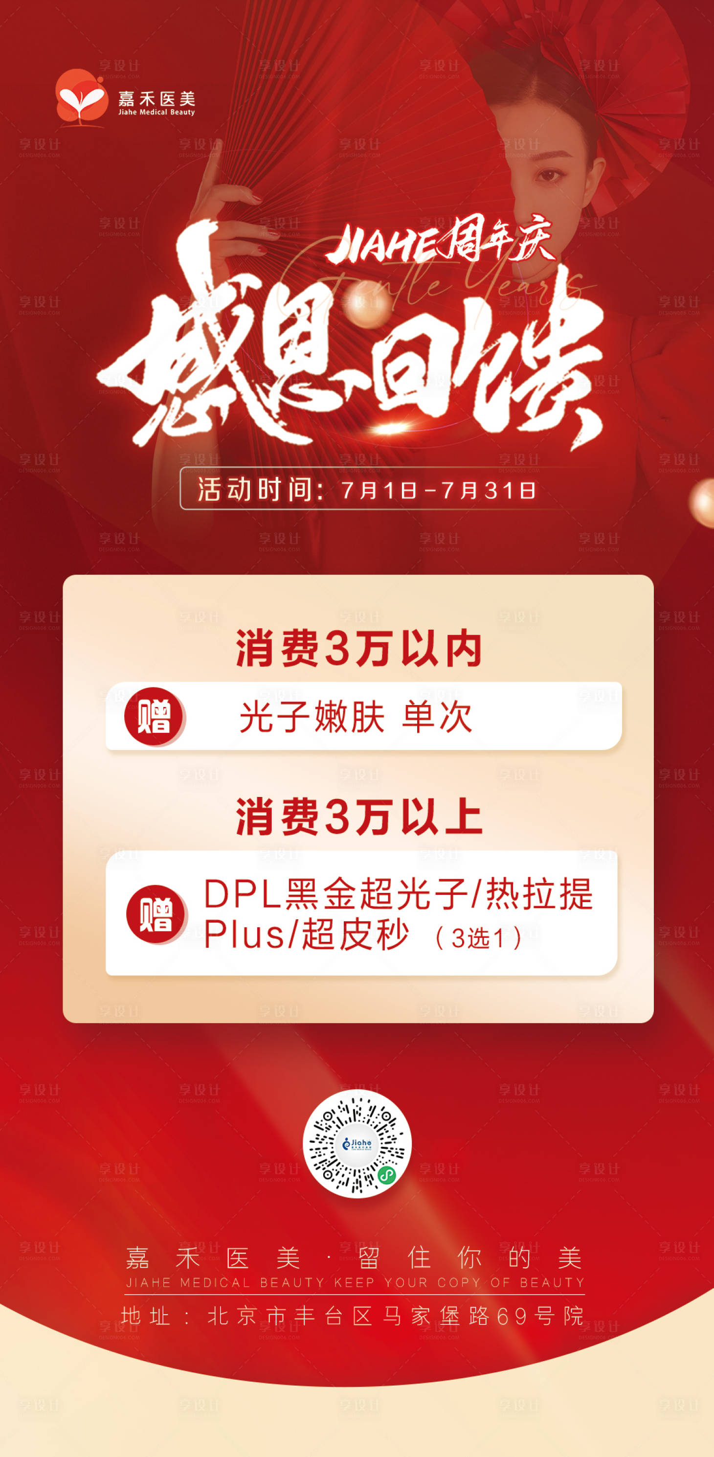源文件下载【享设计】搜索编号：39180010895618662【感恩回馈周年庆海报】