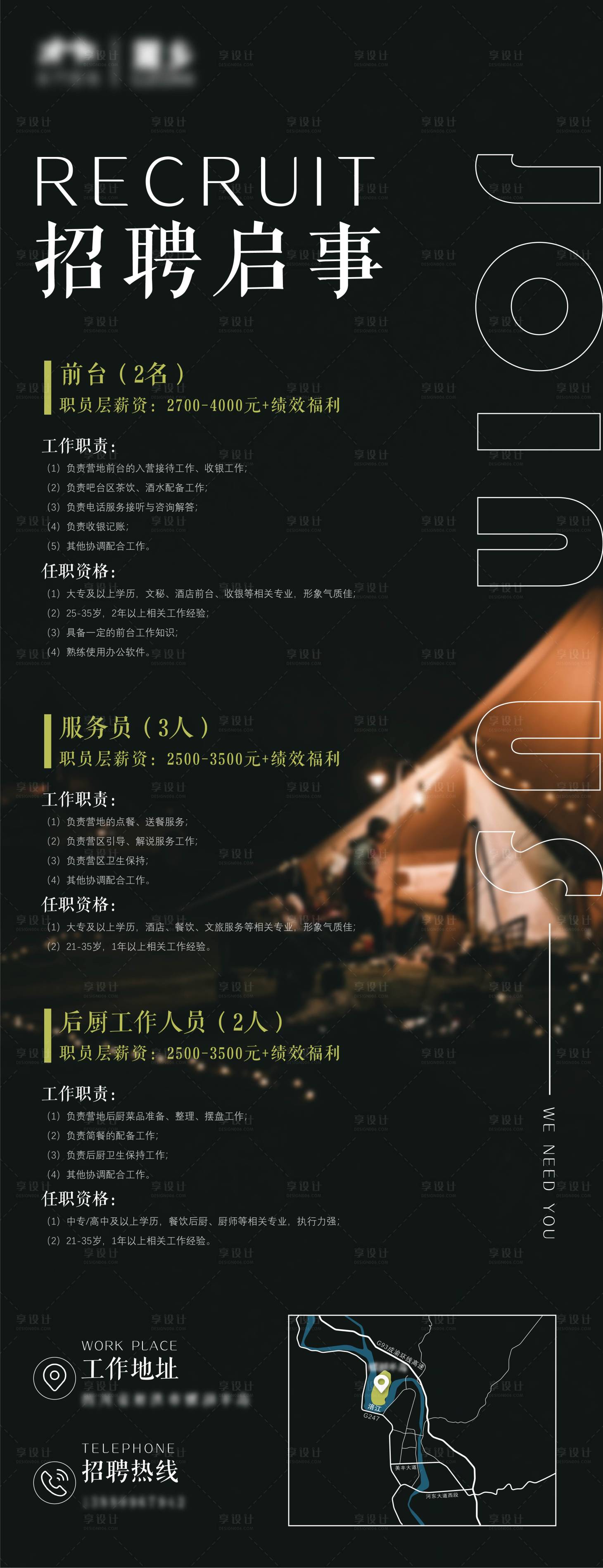 源文件下载【享设计】搜索编号：33770010868496585【营地露营招聘海报】
