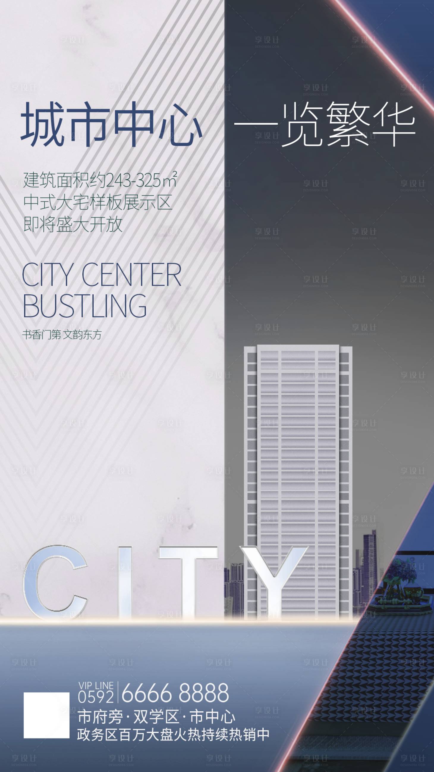 源文件下载【享设计】搜索编号：21510011049797307【地产价值点海报】