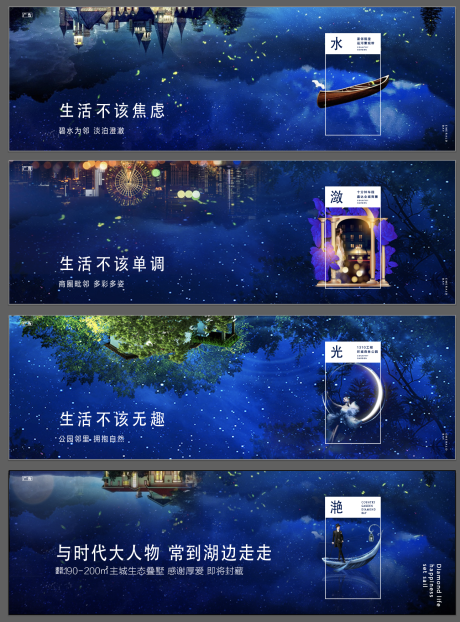 源文件下載【地產山水湖居系列海報】編號：90820011101853703
