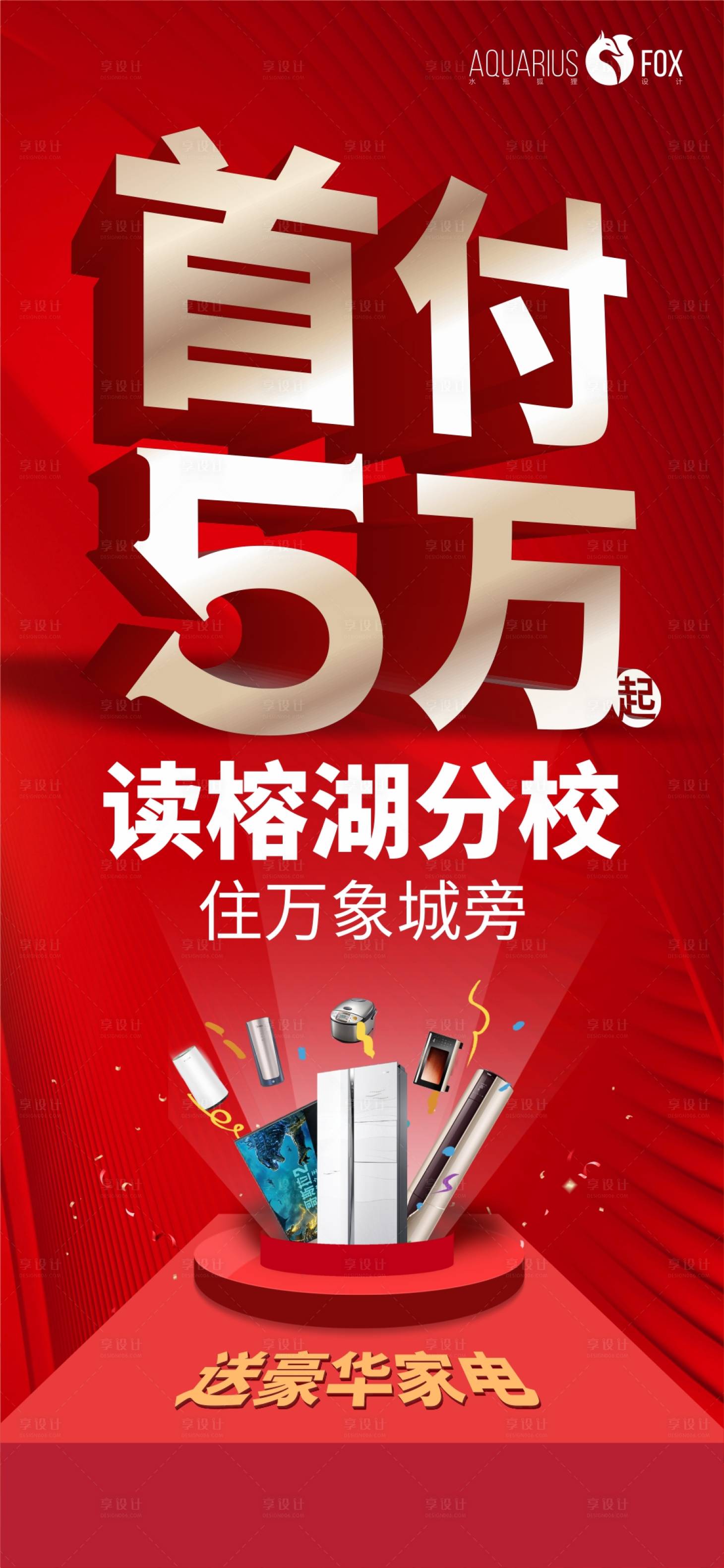 源文件下载【地产首付政策海报】编号：46730011232338072