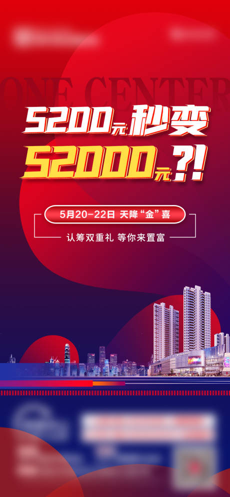 源文件下載【享設計】搜索編號：40740011260305984【地產認籌享好禮海報】